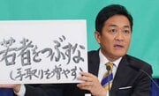 「氷河期世代だけ徹底的にイジメられるの何なん？」国民民主党・若者減税法案の“30歳未満縛り”に反発の声