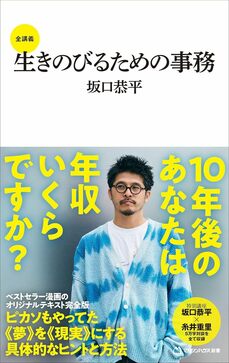 生きのびるための事務　全講義