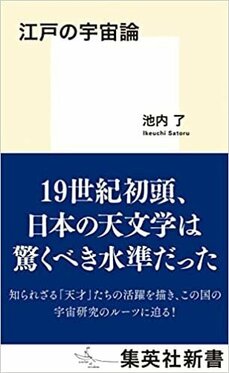 「重力」「遠心力」「真空」などの用語を生み出した江戸の天才通訳を知っているか_2