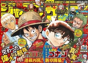 『ONE PIECE』連載再開! 『名探偵コナン』と“つながるコラボ”表紙の「週刊少年ジャンプ」34号、発売!