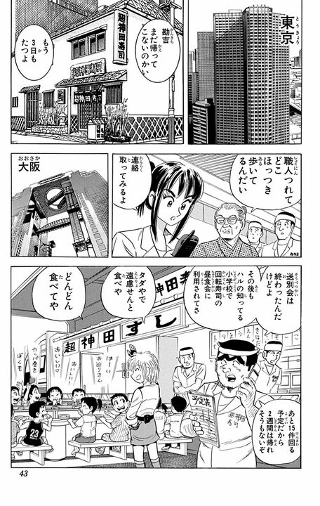 【こち亀】大阪の廃校になる小学校に江戸前の味を届ける！ 500kmの長距離出前寿司は成功するのか？_19