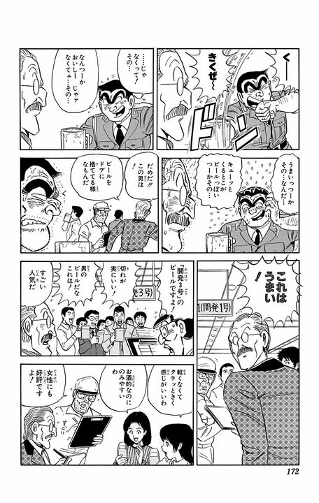 【こち亀】「アルコール度60度だって!?」機械工学の天才が作った地ビールで全員泥酔！ 飲めや歌えの大饗宴の行方はいったい…_8
