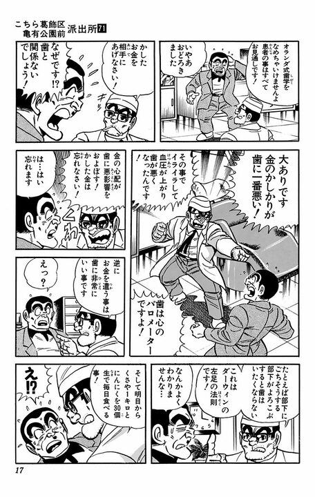 【こち亀】虫歯になった部長を両さんが脅しまくり！ 「これは！ あまりにひどすぎる！ あと1日早ければ！」_13