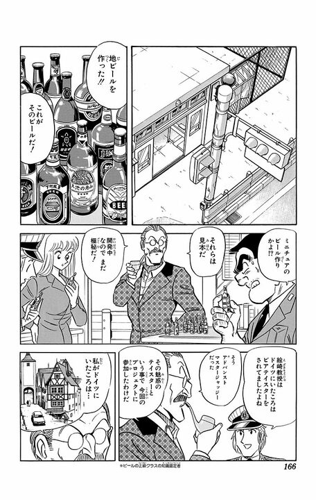 【こち亀】「アルコール度60度だって!?」機械工学の天才が作った地ビールで全員泥酔！ 飲めや歌えの大饗宴の行方はいったい…_2