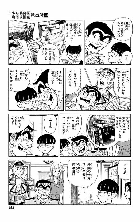 【こち亀】連載26年目にして“禁断の謎”に派出所メンバーが答える…「みなさんの正確な年齢をお聞きしたいんですが」_9
