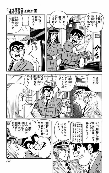 【こち亀】屈指の名言「悩んだらまず『生きる』モードに切り換えてからスタートだ！」誕生の瞬間…のはずが実はただの無駄話だった？_3