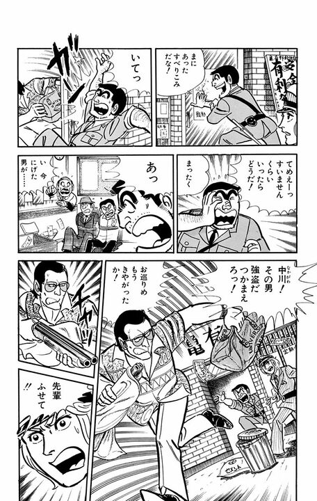 【こち亀】イケメン・金持ち・有能になる前の中川が存在した!? 両さんも呆れる最初期設定が意外すぎる_5