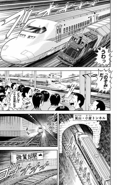 【こち亀】 磯鷲早矢、衝撃のお金持ちっぷり…のぞみ特別臨時列車の行き先はなんと「磯鷲邸行き」！_7