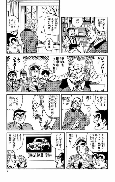 【こち亀】中川のケンブリッジ大学時代の恩師が登場!? 博学がゆえに自動車の知識がないと言えずに起きた事故とは？_5