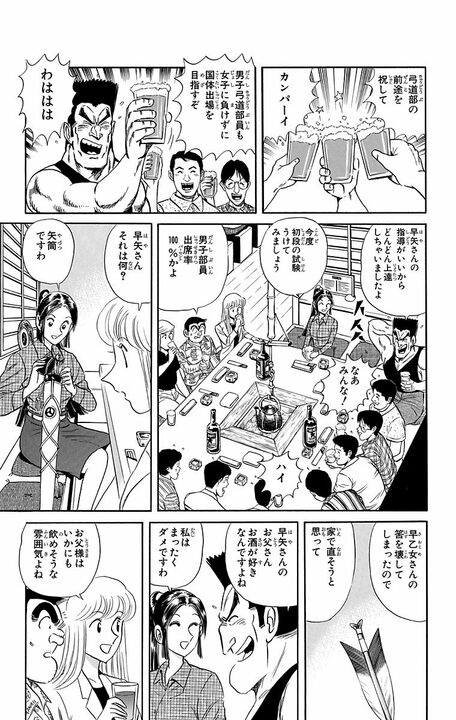 【こち亀】弓道界のプリンセスが人生初の飲酒でトラブルに…ヤクザと大乱闘に発展してしまい？_11