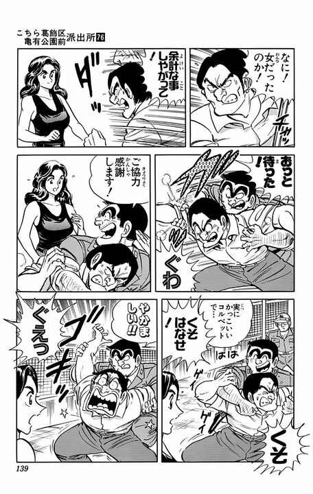 【こち亀】両さんが珍しくナンパ!! 「あのよかったらお茶でも！」「じゃあ10分だけね」 アメ車をかっ飛ばす美女のまさかすぎる正体…_15