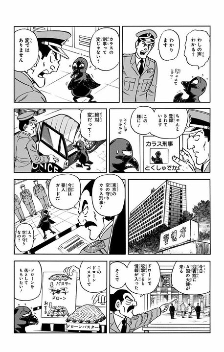 【こち亀】魔法使いの仕業で現役警官がカラスに...人間に嫌われまくったカラス刑事の処世術!_15