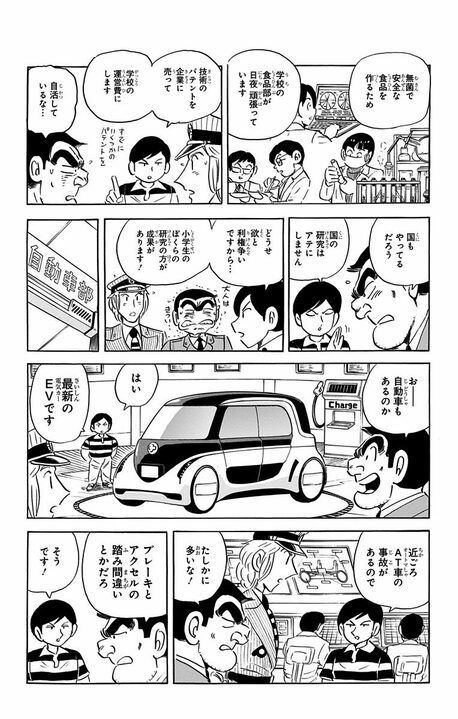 【こち亀】最新刊で両さんが子どもたち託した希望に思わずほっこり 「未来は明るいぜ。新世代にがんばってもらおう」_12