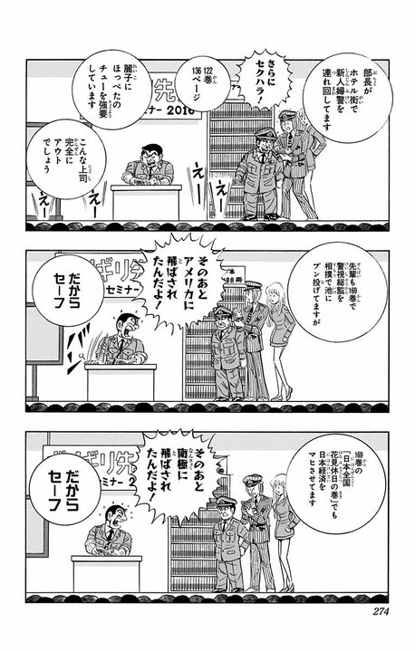 【こち亀】これまでの不祥事を主人公自らコミックスの巻数＆ページ数を指しながら振り返る！ 「コミックス買ってもらった方がいいだろ」_14