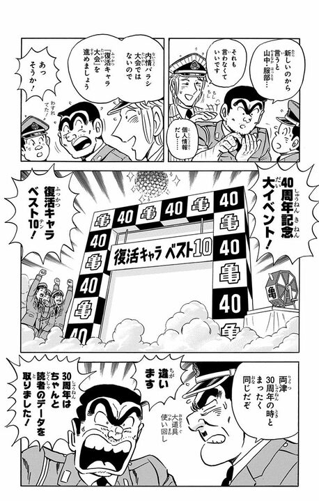 伝説の【こち亀】最終回...企画は「復活キャラベスト10」なのに1位が両さんである納得のワケ_10