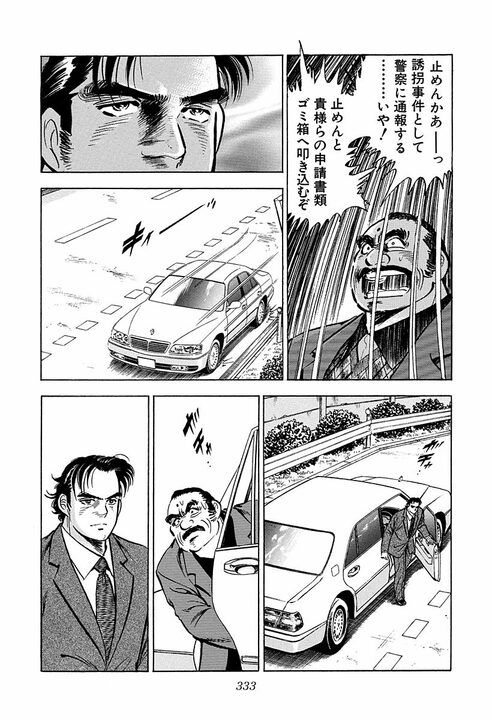 “頭の良さ”とは何のこと? 学生時代は吸収する能力、社会人はその正反対の…『サラリーマン金太郎』が描いた仕事論_36