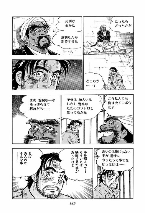 【日本の常識は通じない】鉄パイプ、ナイフ、警官の発砲…　ついに牢屋に入れられた金太郎の海外赴任が過酷すぎる_23