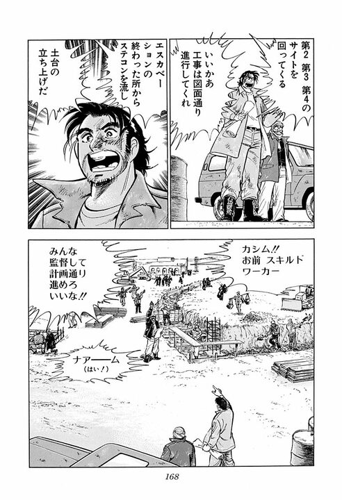 【日本の常識は通じない】鉄パイプ、ナイフ、警官の発砲…　ついに牢屋に入れられた金太郎の海外赴任が過酷すぎる_2