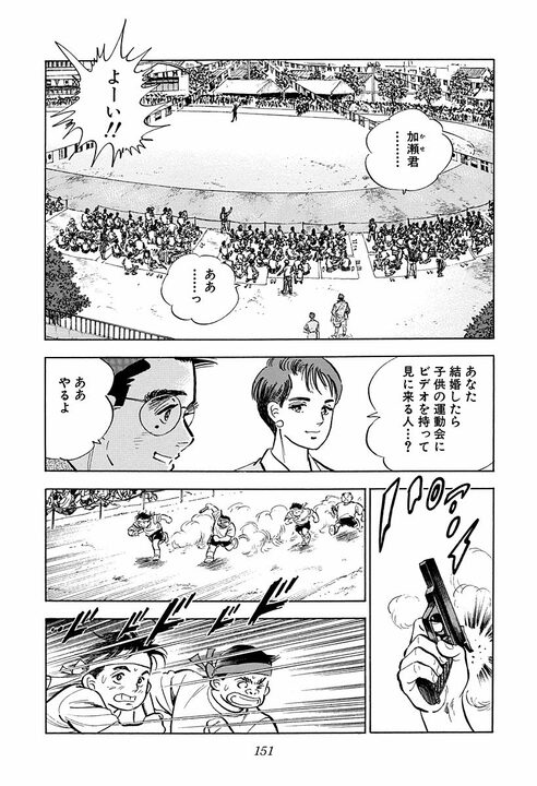 幼稚園の運動会で目撃した金持ち一家の横暴…　笑顔で仕返しをするサラリーマン金太郎_9