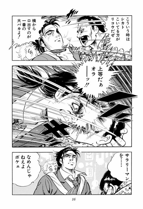 元暴走族総長が中途採用で超一流企業のサラリーマンに！ 出社前日に街中でヤンキーをフルボッコ　タクシー通勤の超異端児_12