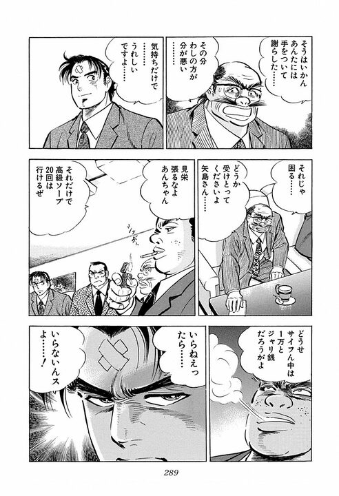 商談が失敗した後、相手に何を言うべきか 『サラリーマン金太郎』に学ぶ“仕事相手との付き合い方”_11