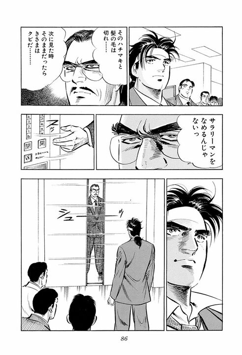 「空けるのが正しいサラリーマン？」金太郎が斬る会社のエレベーター文化！　キレもの専務との正論バトル_10