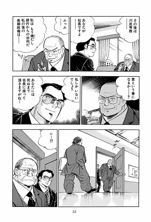 若手の夢に上司はどう応えるべき？『サラリーマン金太郎』白井副理事の名言が心に刺さる「夢の向こう側に我々が…」_11