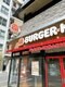 バーガーキングの外観　撮影／集英社オンライン編集部