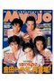 Myojo1996年8月号より 