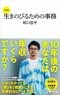 生きのびるための事務 全講義