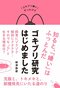 「ゴキブリは１匹いたら100匹いる」が都市伝説な理由_2