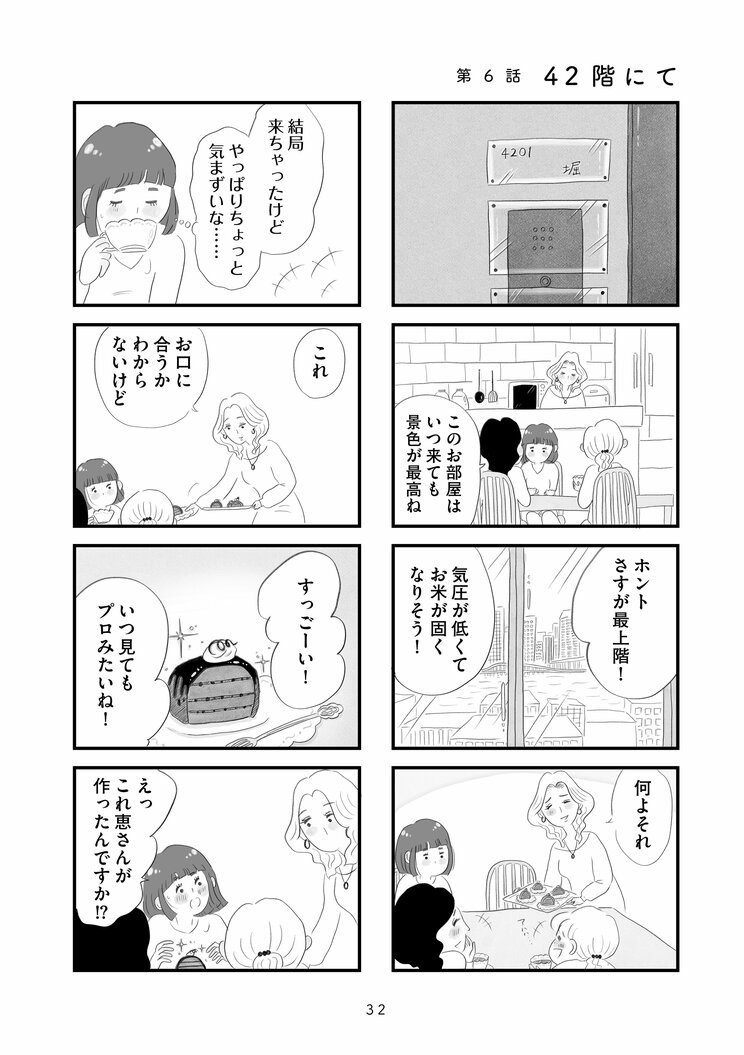 【漫画】『タワマンに住んで後悔してる』「東京にはいくらでも上がいるんだな…」九州から都心のタワマンに越してきた主婦が直面する格差とマウンティング、他人の旦那がうらやましい‥_6