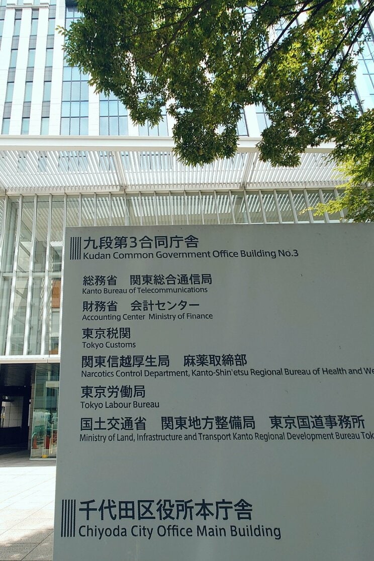 東京労働局が入る九段第3合同庁舎（PhotoAC）