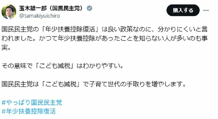 問題のポスト（玉木雄一郎氏公式Xより）