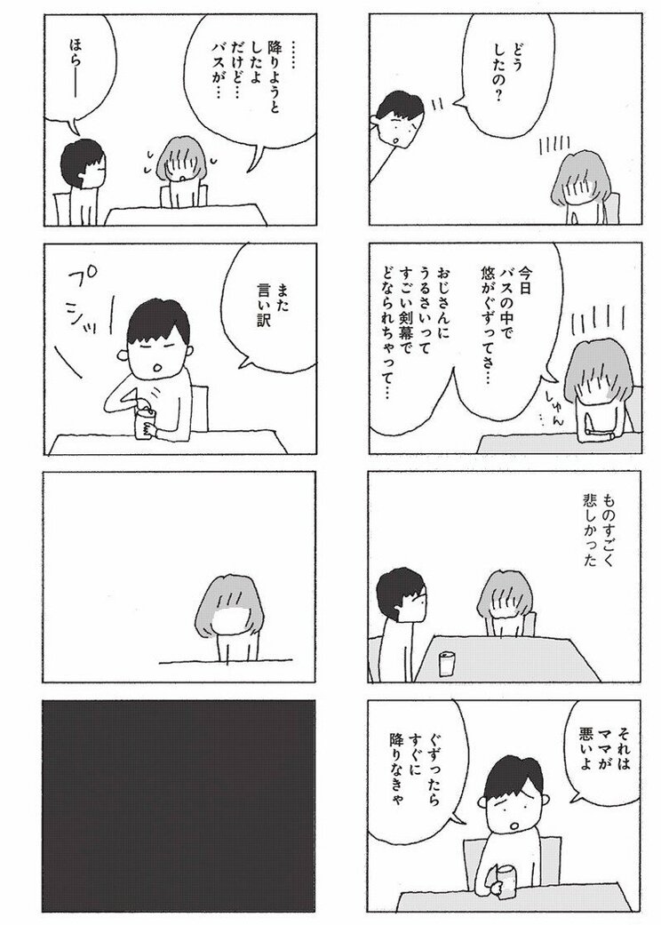 【漫画】「あの日、私は夫と会話をすることをやめた」５年間夫と口をきかなかった妻の決意とどうしても許せなかったこと。問題作『妻が口を聞いてくれません』_6