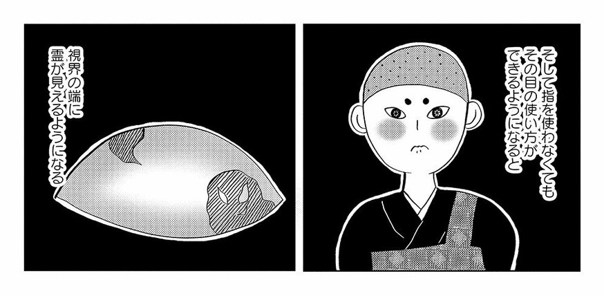 【漫画】秘訣は「視界の中心ではなく、端で視ること」。オカルト研究家・角由紀子が語る「霊が視えるようになる訓練」_18