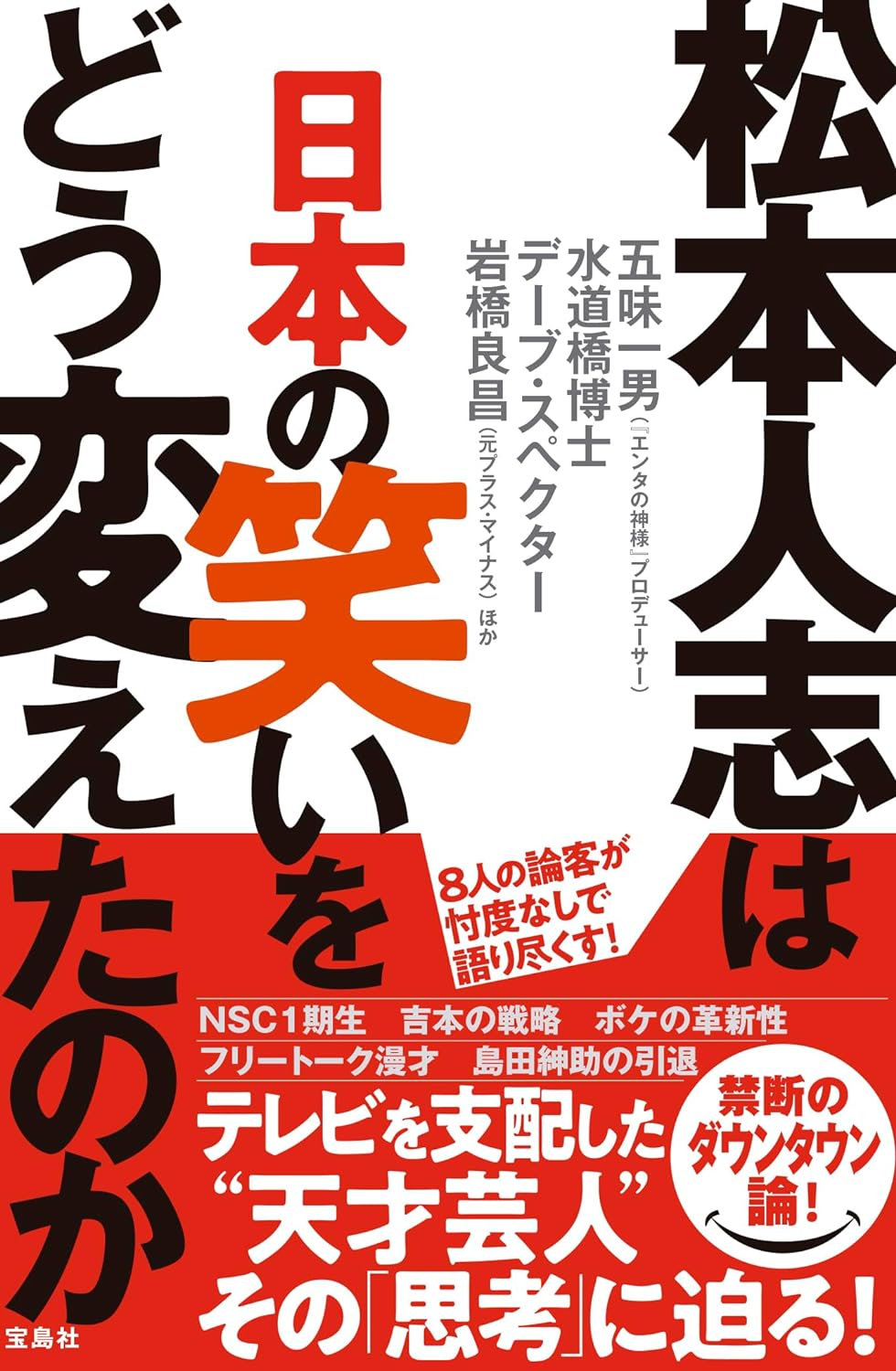 史上初めてシュールな笑いで天下統一した、〝カリスマ〟松本人志の影響力…「テレビの現場がお笑いの論理で動くようになり、お笑いがわかっている人 が売れる時代に」（集英社オンライン）｜ｄメニューニュース（NTTドコモ）