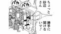 【相原コージ】ひとり言をボヤくおじいさん、自分勝手なおばさん…精神科閉鎖病棟での奇妙な共同生活がはじまる。俺はうまくやっていけるのだろうか