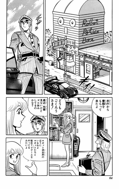 【こち亀】地域住民を守るための巨大ロボットが大暴走して街を火の海に!? 葛飾署を全壊させた事件の全容…_2