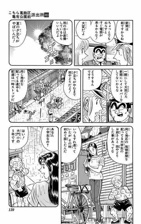 【こち亀】小学生時代は勤労少年だった!? 両さんの知られざる新聞配達の思い出…「右手骨折しても夕刊はちゃんと配った！」_15