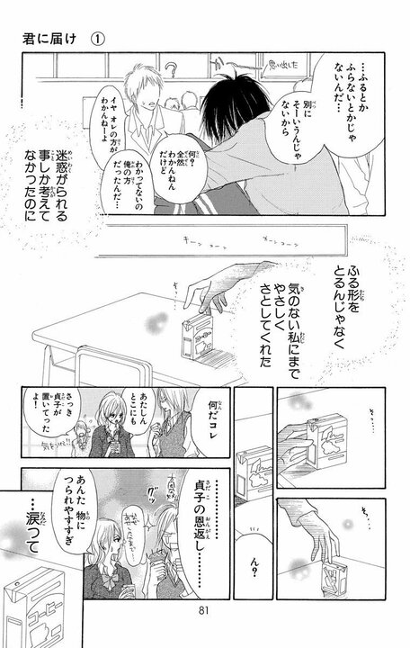 【漫画あり】「一生懸命な人は応援したくなるし、読んでいて気持ちがいい」––『君に届け』作者・椎名軽穂が「自分が描くのは少女漫画」と心に決める理由_13