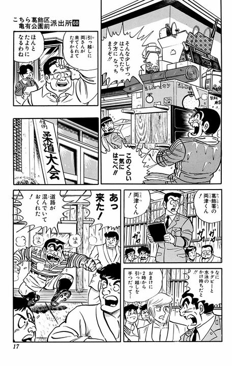 【こち亀】「ワシの体を売って商売するんだ！」無尽蔵の体力を商品化した両さんが設立した会社とは…_13