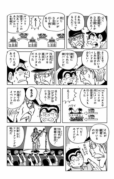 【こち亀】あの両さんもドン引き…実の祖父が見出した音楽ビジネスの実態 「チケットを完売させるためには…」_10