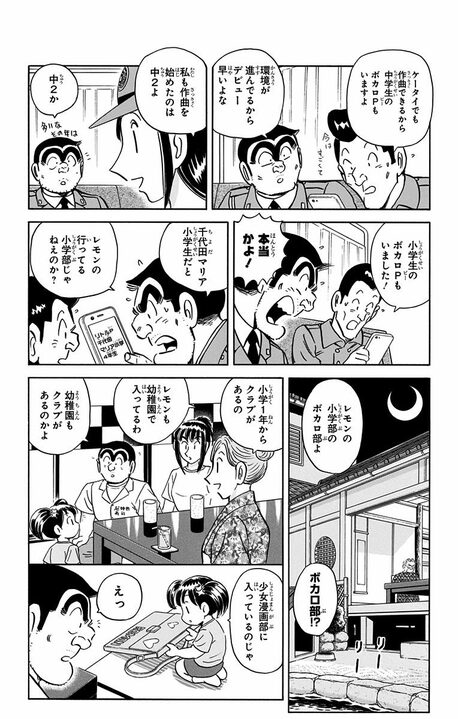 【こち亀】タブレット授業を予見していた!? 漫画、音楽、スポーツ…2014年に両さんが仰天した子ども×デジタルの日常_9