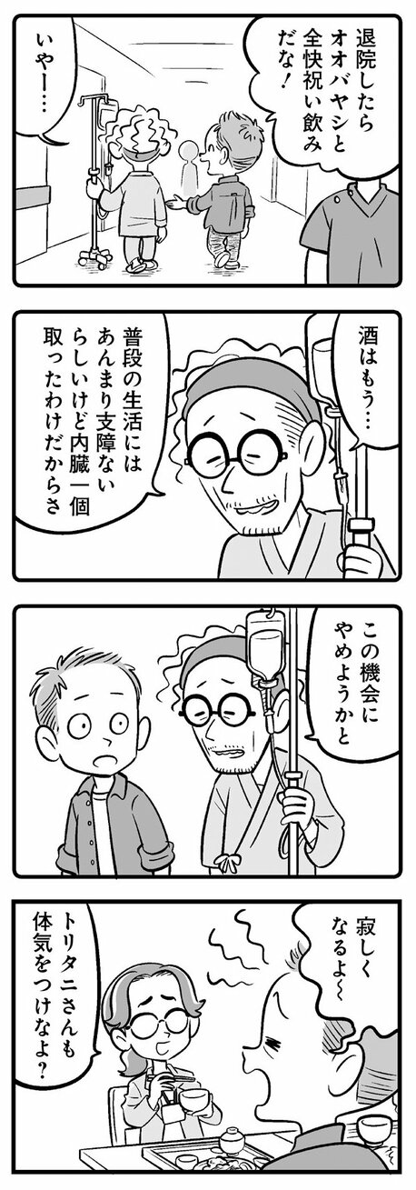 【漫画】「不公平なんだよ、そもそも人生なんて」アラフォー男性の突然のカミングアウト…薄毛、病気、仕事に悩み「嫁さんの実家でしばらく世話になろうと…」_6