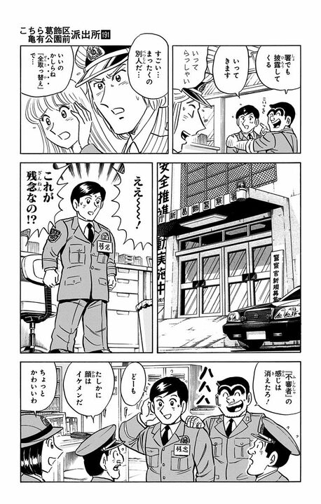 【こち亀】気は優しいのに顔が怖すぎる…派出所きってのインテリ警官が特殊メイクで挑むイメージアップ大作戦！_13