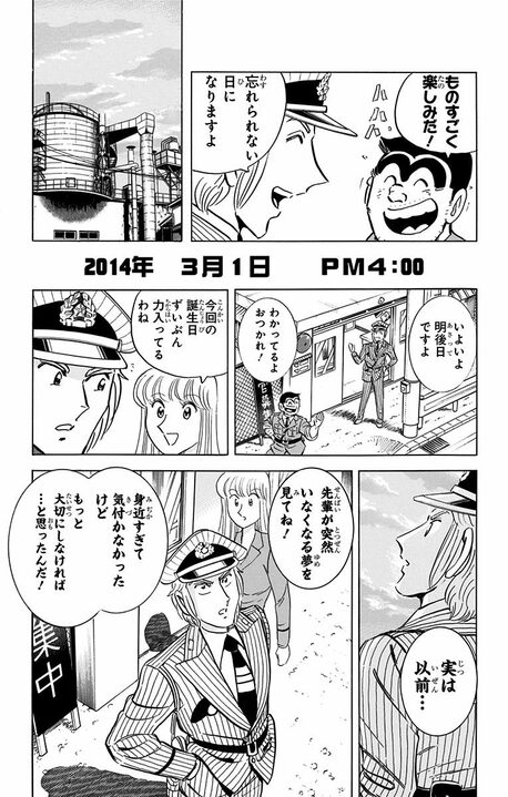 【こち亀】誕生日祝いにかけた時間・予算・コネが国家プロジェクト級…それでも主役が来ない最悪の事態に中川ついにブチ切れる!!_7