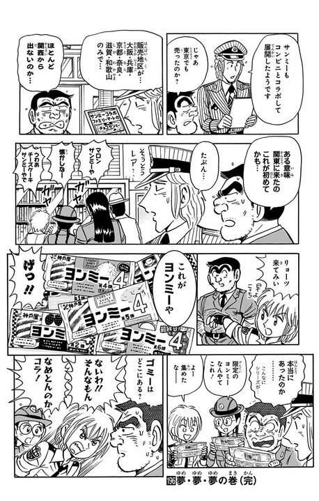 【こち亀】1話まるまる大阪のソウルフード「サンミー」を紹介する異色作？ 「3つの味がいっぺんに食べれて…」_16