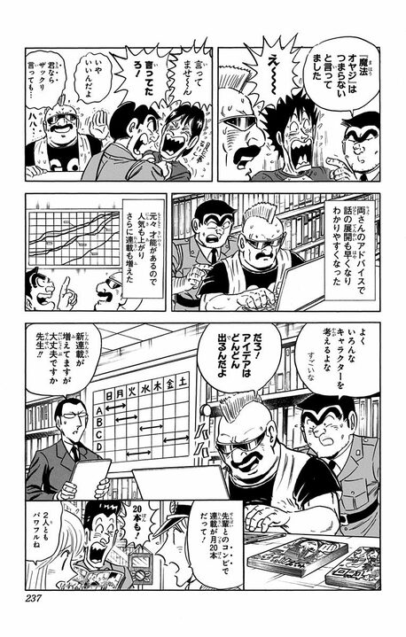 【こち亀】「締め切りが5日後だから1日20ページで」　大御所原作者のムチャな要求を新人漫画家がガン無視したまさかのワケ_17
