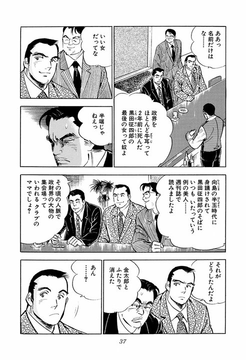 銀座のクラブで出会い、その場で“夜のお相手”が決定！サラリーマン金太郎は弱気「俺、あまりうまくねえぜ」_33